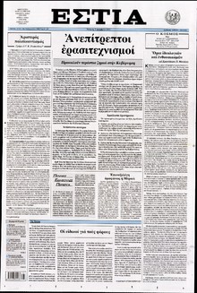 ΕΣΤΙΑ