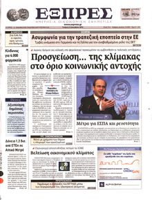 ΕΞΠΡΕΣ