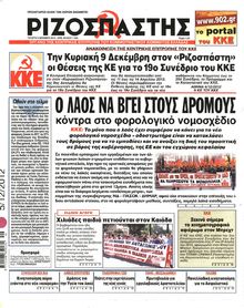 ΡΙΖΟΣΠΑΣΤΗΣ