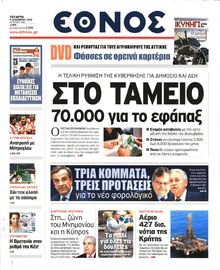 ΕΘΝΟΣ