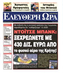 ΕΛΕΥΘΕΡΗ ΩΡΑ