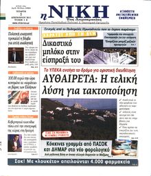 ΝΙΚΗ