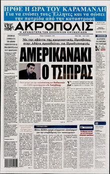 Η ΑΚΡΟΠΟΛΗ
