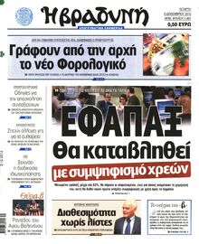 ΒΡΑΔΥΝΗ