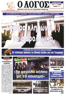 Ο ΛΟΓΟΣ