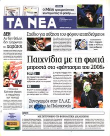 ΤΑ ΝΕΑ