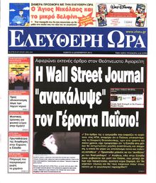 ΕΛΕΥΘΕΡΗ ΩΡΑ