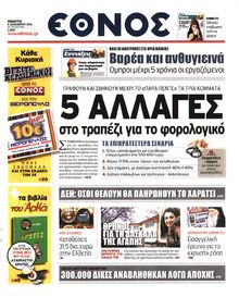 ΕΘΝΟΣ