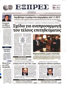 ΕΞΠΡΕΣ