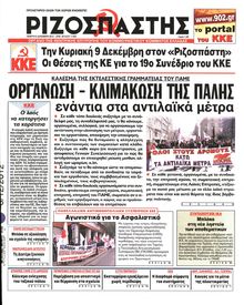ΡΙΖΟΣΠΑΣΤΗΣ