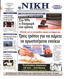 ΝΙΚΗ