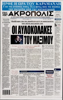 Η ΑΚΡΟΠΟΛΗ