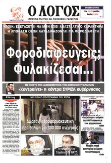 Ο ΛΟΓΟΣ