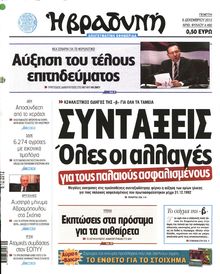 ΒΡΑΔΥΝΗ