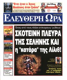 ΕΛΕΥΘΕΡΗ ΩΡΑ