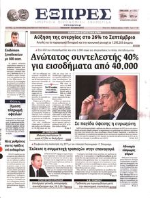 ΕΞΠΡΕΣ