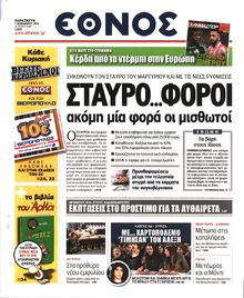 ΕΘΝΟΣ