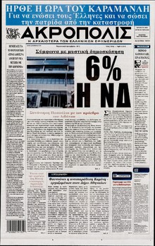 Η ΑΚΡΟΠΟΛΗ