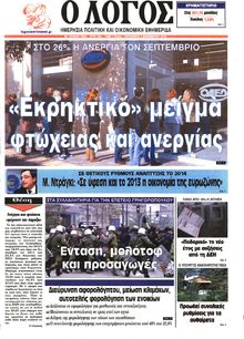 Ο ΛΟΓΟΣ