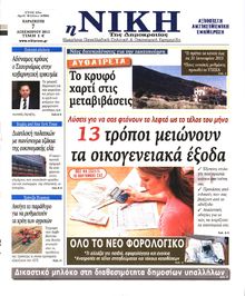 ΝΙΚΗ
