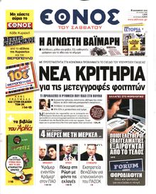 ΕΘΝΟΣ