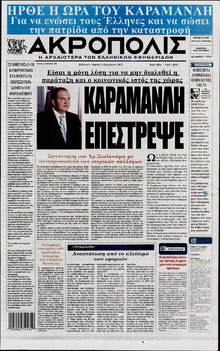 Η ΑΚΡΟΠΟΛΗ