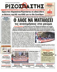 ΡΙΖΟΣΠΑΣΤΗΣ