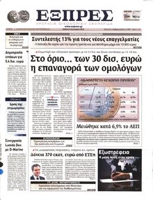 ΕΞΠΡΕΣ