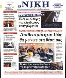 ΝΙΚΗ