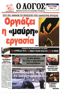 Ο ΛΟΓΟΣ