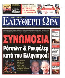 ΕΛΕΥΘΕΡΗ ΩΡΑ