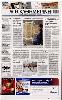 ΚΑΘΗΜΕΡΙΝΗ ΤΗΣ ΚΥΡΙΑΚΗΣ