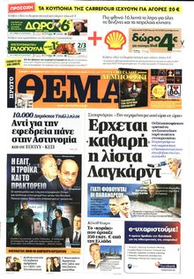 ΠΡΩΤΟ ΘΕΜΑ