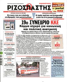 ΡΙΖΟΣΠΑΣΤΗΣ ΤΗΣ ΚΥΡΙΑΚΗΣ