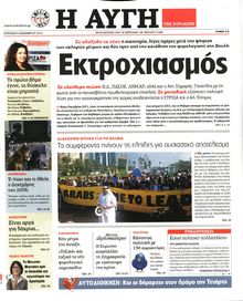 ΑΥΓΗ ΤΗΣ ΚΥΡΙΑΚΗΣ