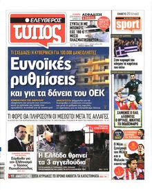 ΕΛΕΥΘΕΡΟΣ ΤΥΠΟΣ