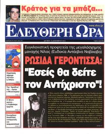 ΕΛΕΥΘΕΡΗ ΩΡΑ
