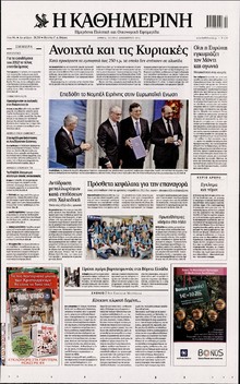 ΚΑΘΗΜΕΡΙΝΗ