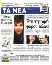 ΤΑ ΝΕΑ