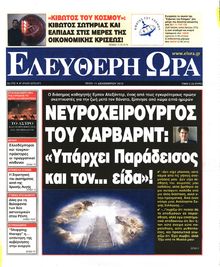 ΕΛΕΥΘΕΡΗ ΩΡΑ