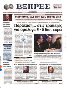 ΕΞΠΡΕΣ