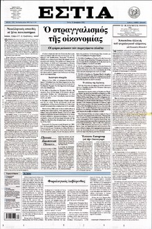 ΕΣΤΙΑ