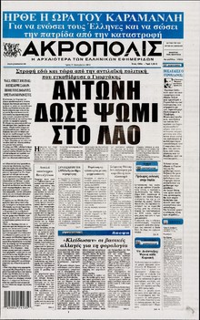 Η ΑΚΡΟΠΟΛΗ
