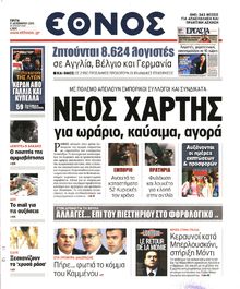 ΕΘΝΟΣ