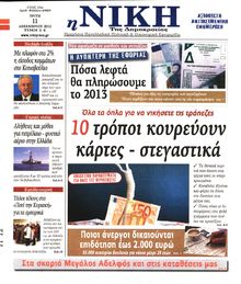 ΝΙΚΗ