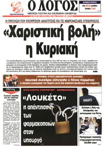 Ο ΛΟΓΟΣ