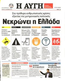 ΑΥΓΗ