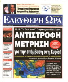ΕΛΕΥΘΕΡΗ ΩΡΑ