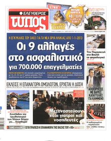 ΕΛΕΥΘΕΡΟΣ ΤΥΠΟΣ
