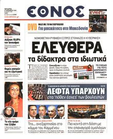 ΕΘΝΟΣ